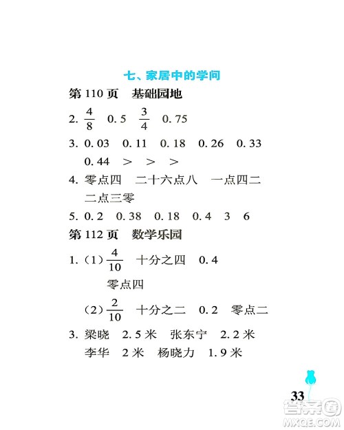 中国石油大学出版社2021行知天下数学三年级下册青岛版答案