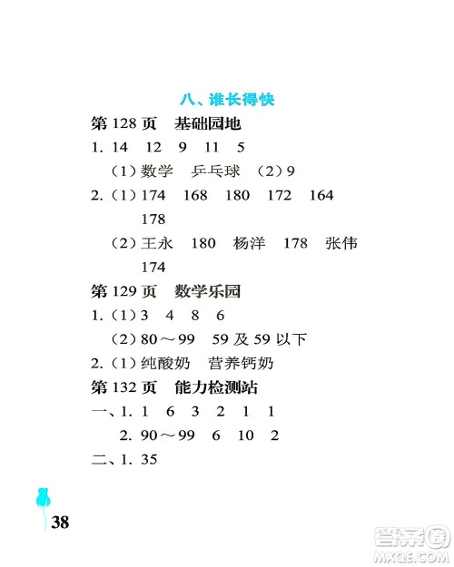 中国石油大学出版社2021行知天下数学三年级下册青岛版答案