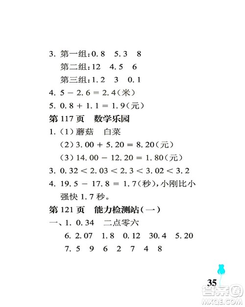 中国石油大学出版社2021行知天下数学三年级下册青岛版答案