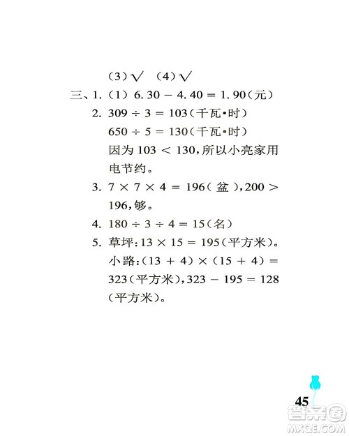 中国石油大学出版社2021行知天下数学三年级下册青岛版答案