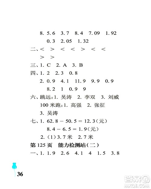 中国石油大学出版社2021行知天下数学三年级下册青岛版答案