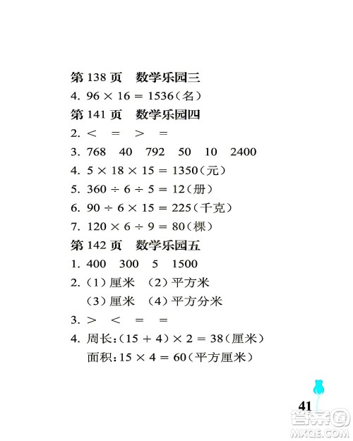 中国石油大学出版社2021行知天下数学三年级下册青岛版答案