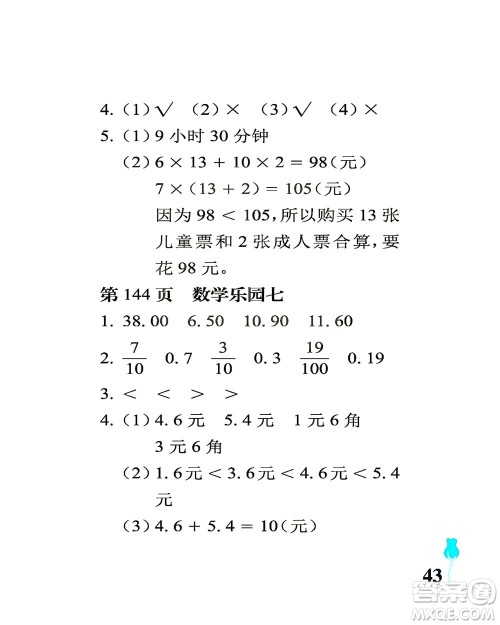 中国石油大学出版社2021行知天下数学三年级下册青岛版答案