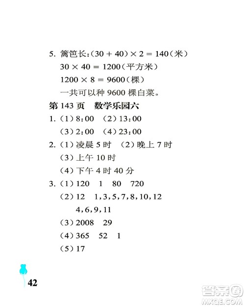 中国石油大学出版社2021行知天下数学三年级下册青岛版答案