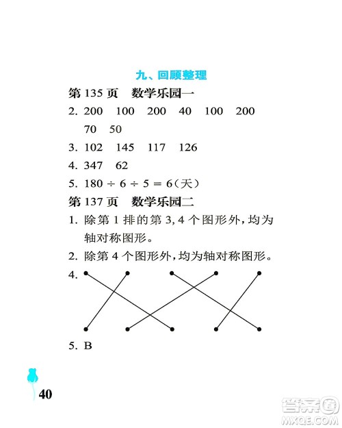 中国石油大学出版社2021行知天下数学三年级下册青岛版答案