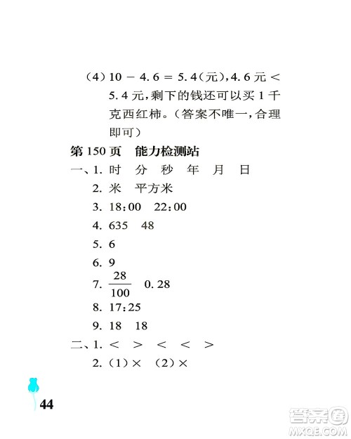 中国石油大学出版社2021行知天下数学三年级下册青岛版答案