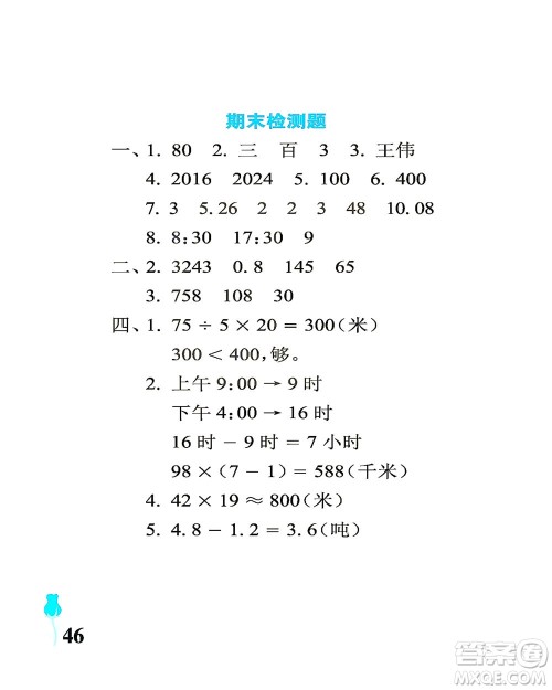 中国石油大学出版社2021行知天下数学三年级下册青岛版答案