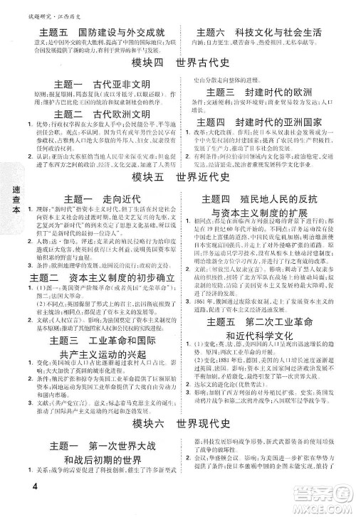 新疆青少年出版社2021万唯中考试题研究历史江西专版通用版参考答案