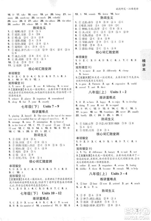新疆青少年出版社2021万唯中考试题研究英语江西专版通用版参考答案 新疆青少年出版社2021万唯中考试题研究英语江西专版通用版参考答案