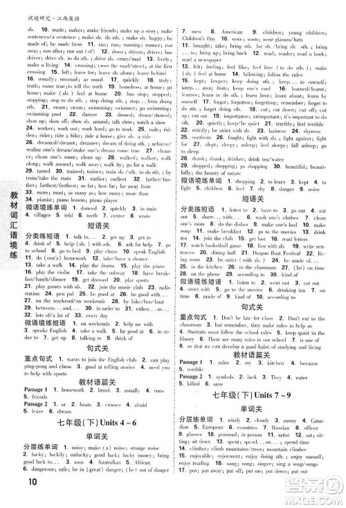 新疆青少年出版社2021万唯中考试题研究英语江西专版通用版参考答案 新疆青少年出版社2021万唯中考试题研究英语江西专版通用版参考答案