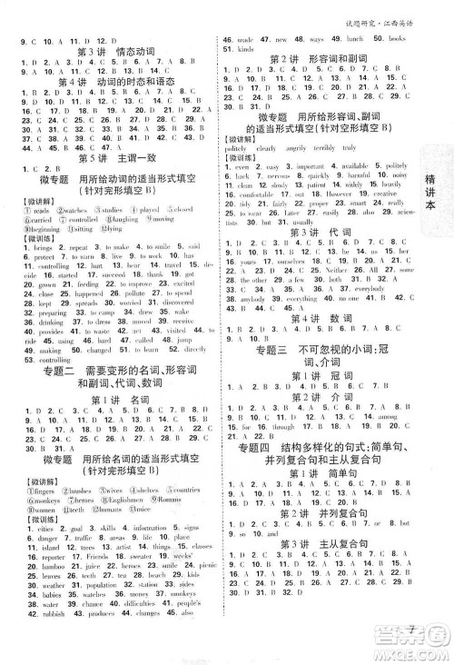 新疆青少年出版社2021万唯中考试题研究英语江西专版通用版参考答案 新疆青少年出版社2021万唯中考试题研究英语江西专版通用版参考答案