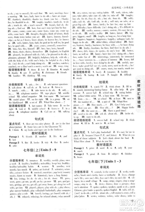 新疆青少年出版社2021万唯中考试题研究英语江西专版通用版参考答案