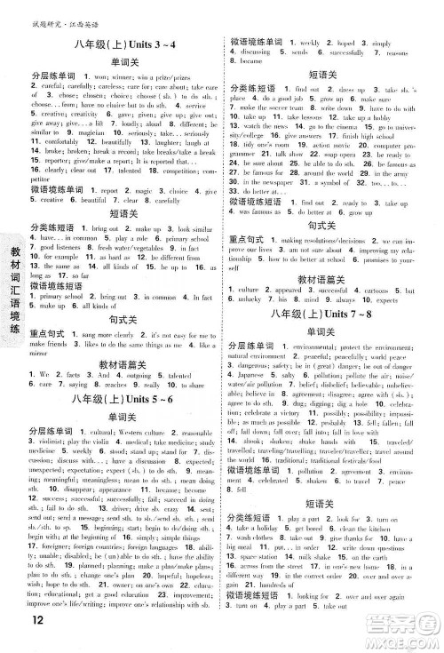 新疆青少年出版社2021万唯中考试题研究英语江西专版通用版参考答案 新疆青少年出版社2021万唯中考试题研究英语江西专版通用版参考答案