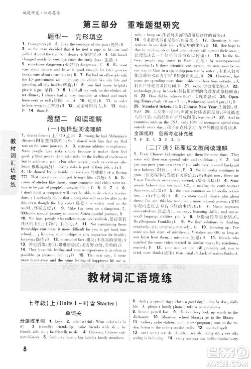 新疆青少年出版社2021万唯中考试题研究英语江西专版通用版参考答案 新疆青少年出版社2021万唯中考试题研究英语江西专版通用版参考答案