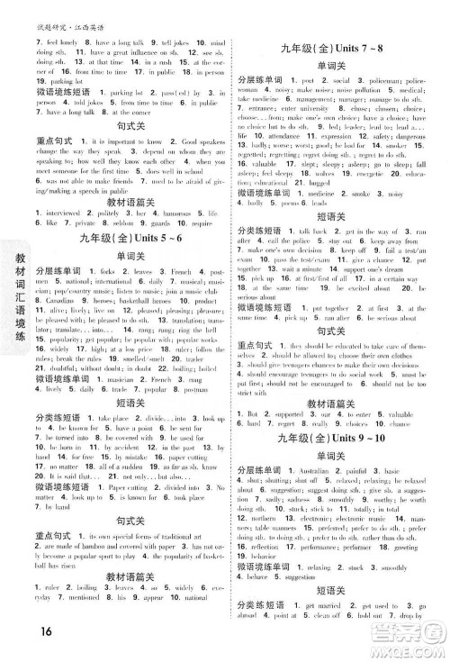 新疆青少年出版社2021万唯中考试题研究英语江西专版通用版参考答案 新疆青少年出版社2021万唯中考试题研究英语江西专版通用版参考答案