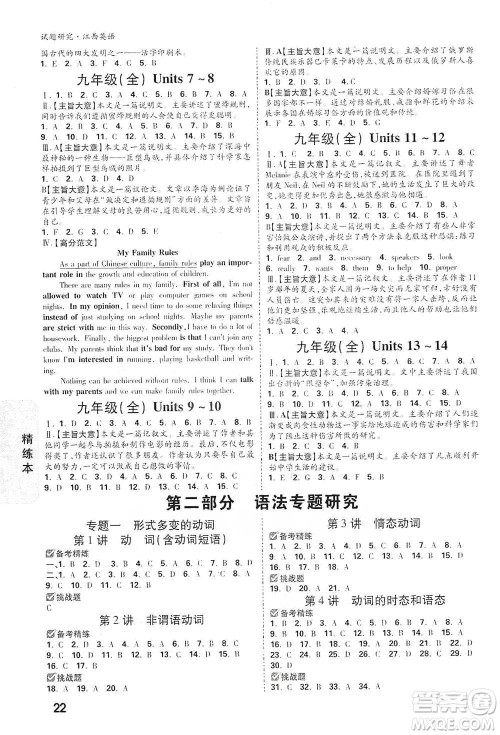 新疆青少年出版社2021万唯中考试题研究英语江西专版通用版参考答案 新疆青少年出版社2021万唯中考试题研究英语江西专版通用版参考答案