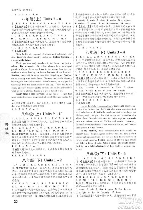 新疆青少年出版社2021万唯中考试题研究英语江西专版通用版参考答案 新疆青少年出版社2021万唯中考试题研究英语江西专版通用版参考答案