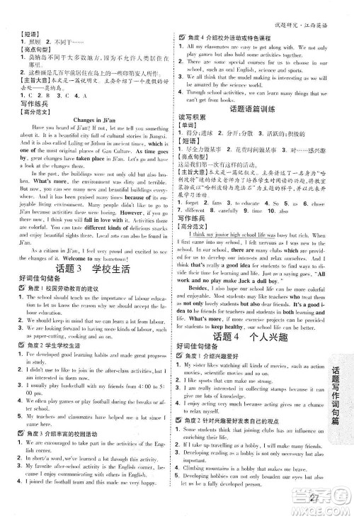 新疆青少年出版社2021万唯中考试题研究英语江西专版通用版参考答案 新疆青少年出版社2021万唯中考试题研究英语江西专版通用版参考答案