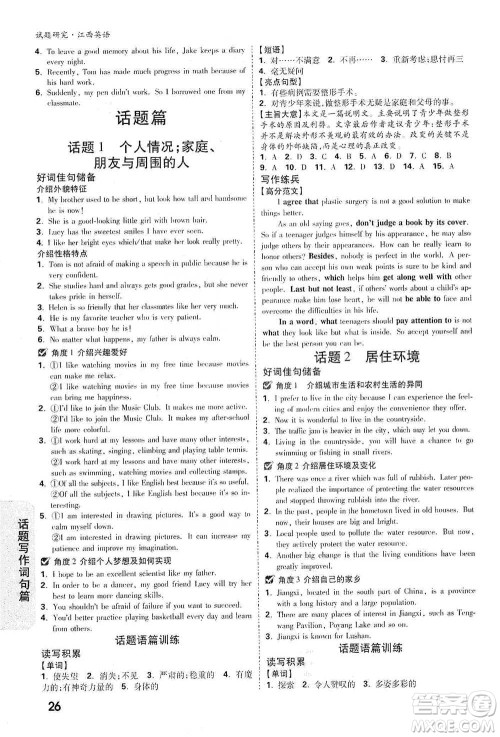 新疆青少年出版社2021万唯中考试题研究英语江西专版通用版参考答案 新疆青少年出版社2021万唯中考试题研究英语江西专版通用版参考答案