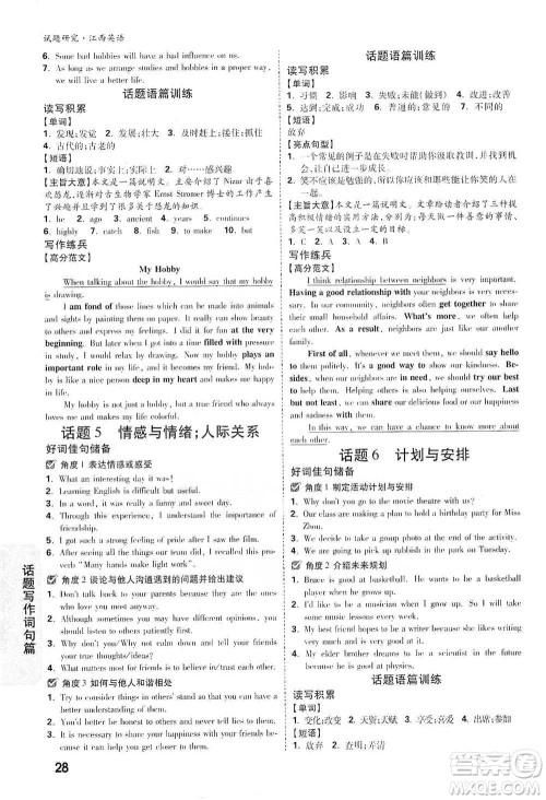 新疆青少年出版社2021万唯中考试题研究英语江西专版通用版参考答案 新疆青少年出版社2021万唯中考试题研究英语江西专版通用版参考答案