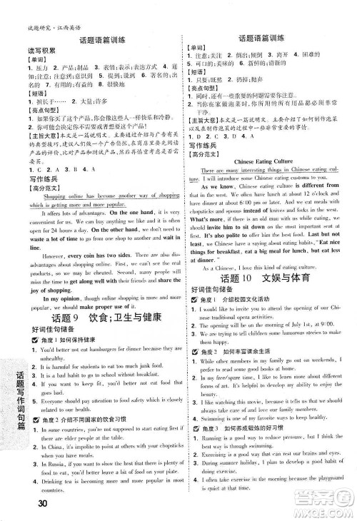 新疆青少年出版社2021万唯中考试题研究英语江西专版通用版参考答案 新疆青少年出版社2021万唯中考试题研究英语江西专版通用版参考答案