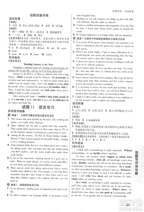 新疆青少年出版社2021万唯中考试题研究英语江西专版通用版参考答案 新疆青少年出版社2021万唯中考试题研究英语江西专版通用版参考答案