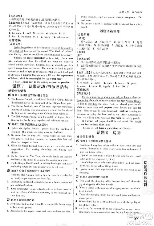 新疆青少年出版社2021万唯中考试题研究英语江西专版通用版参考答案 新疆青少年出版社2021万唯中考试题研究英语江西专版通用版参考答案