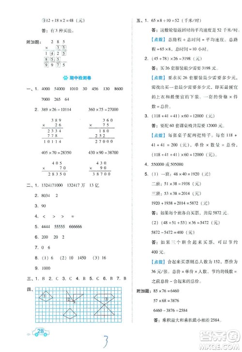 吉林教育出版社2021好卷数学四年级下册SJ苏教版答案 吉林教育出版社2021好卷数学四年级下册SJ苏教版答案