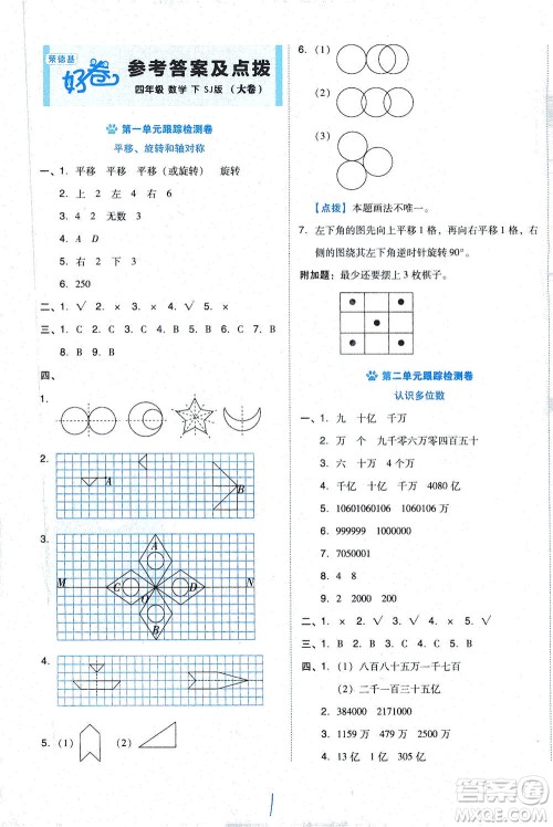 吉林教育出版社2021好卷数学四年级下册SJ苏教版答案 吉林教育出版社2021好卷数学四年级下册SJ苏教版答案