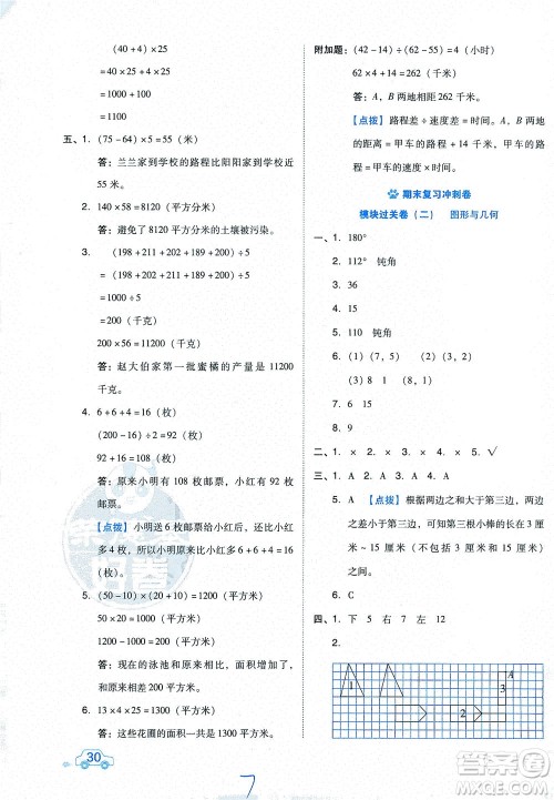吉林教育出版社2021好卷数学四年级下册SJ苏教版答案 吉林教育出版社2021好卷数学四年级下册SJ苏教版答案