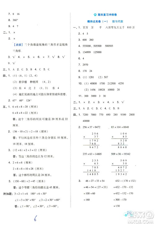 吉林教育出版社2021好卷数学四年级下册SJ苏教版答案 吉林教育出版社2021好卷数学四年级下册SJ苏教版答案