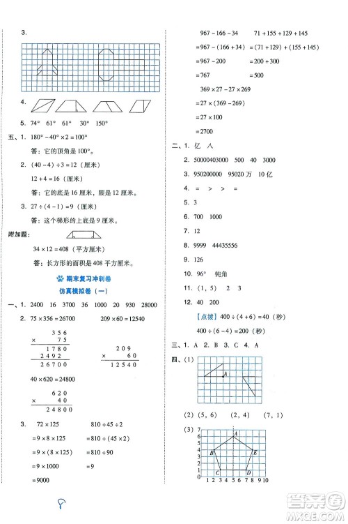 吉林教育出版社2021好卷数学四年级下册SJ苏教版答案 吉林教育出版社2021好卷数学四年级下册SJ苏教版答案