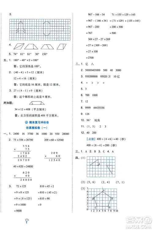 吉林教育出版社2021好卷数学四年级下册SJ苏教版答案