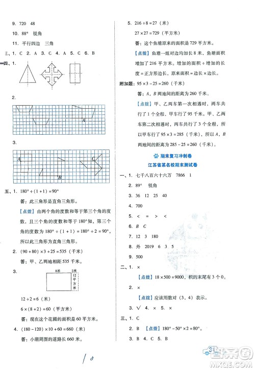 吉林教育出版社2021好卷数学四年级下册SJ苏教版答案 吉林教育出版社2021好卷数学四年级下册SJ苏教版答案