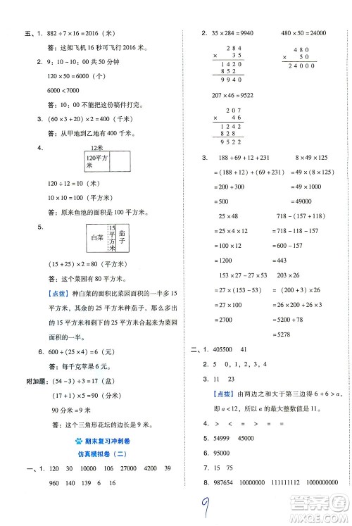 吉林教育出版社2021好卷数学四年级下册SJ苏教版答案 吉林教育出版社2021好卷数学四年级下册SJ苏教版答案