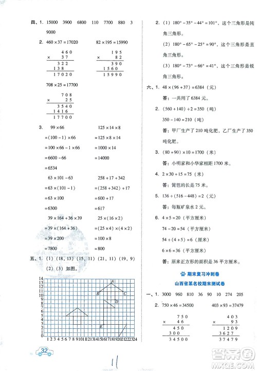 吉林教育出版社2021好卷数学四年级下册SJ苏教版答案 吉林教育出版社2021好卷数学四年级下册SJ苏教版答案