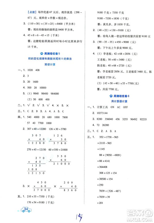 吉林教育出版社2021好卷数学四年级下册SJ苏教版答案