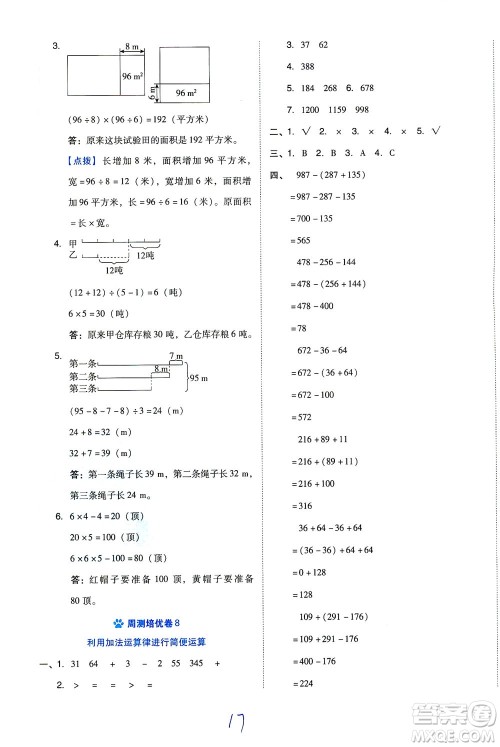 吉林教育出版社2021好卷数学四年级下册SJ苏教版答案 吉林教育出版社2021好卷数学四年级下册SJ苏教版答案