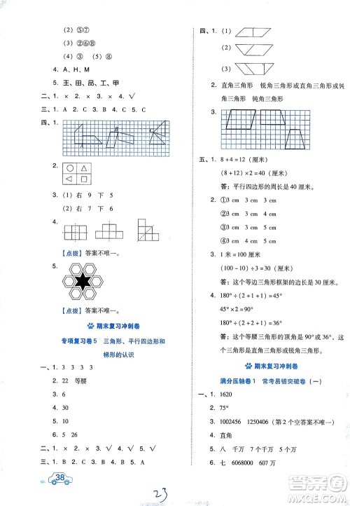 吉林教育出版社2021好卷数学四年级下册SJ苏教版答案 吉林教育出版社2021好卷数学四年级下册SJ苏教版答案