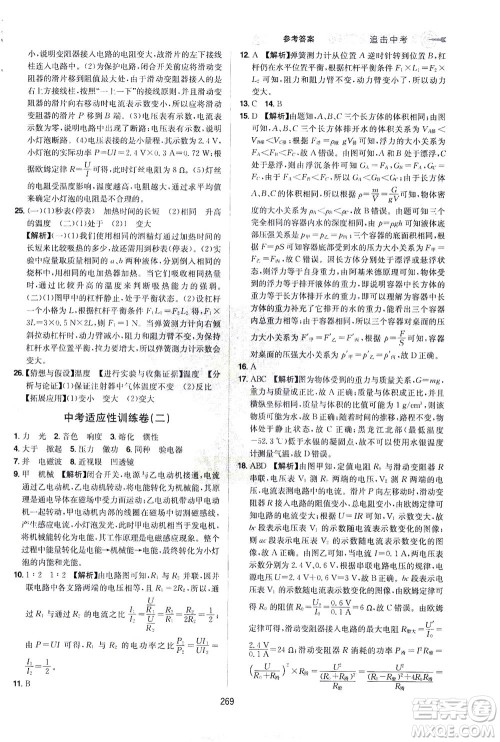江西美术出版社2021追击中考九年级物理下册江西专版答案