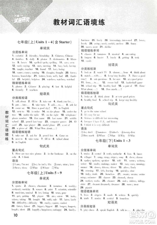 新疆青少年出版社2021万唯中考试题研究英语昆明专版参考答案