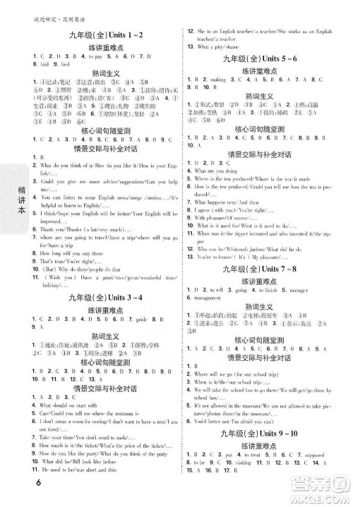 新疆青少年出版社2021万唯中考试题研究英语昆明专版参考答案