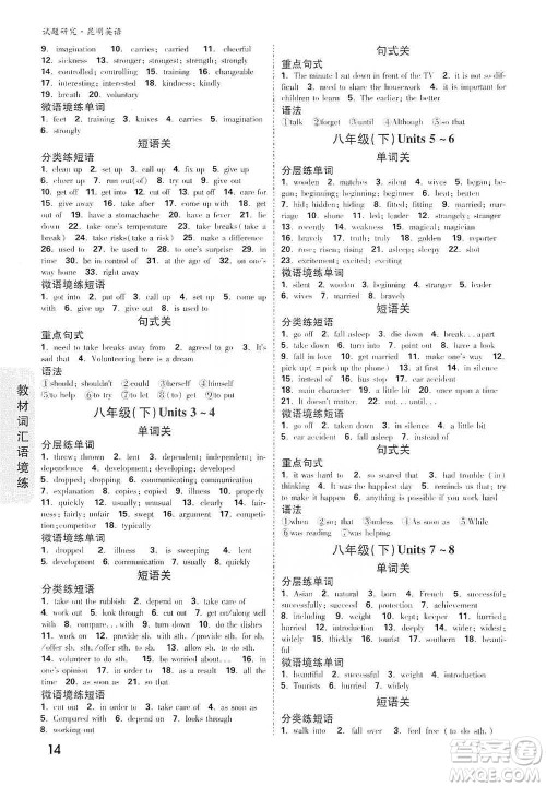 新疆青少年出版社2021万唯中考试题研究英语昆明专版参考答案