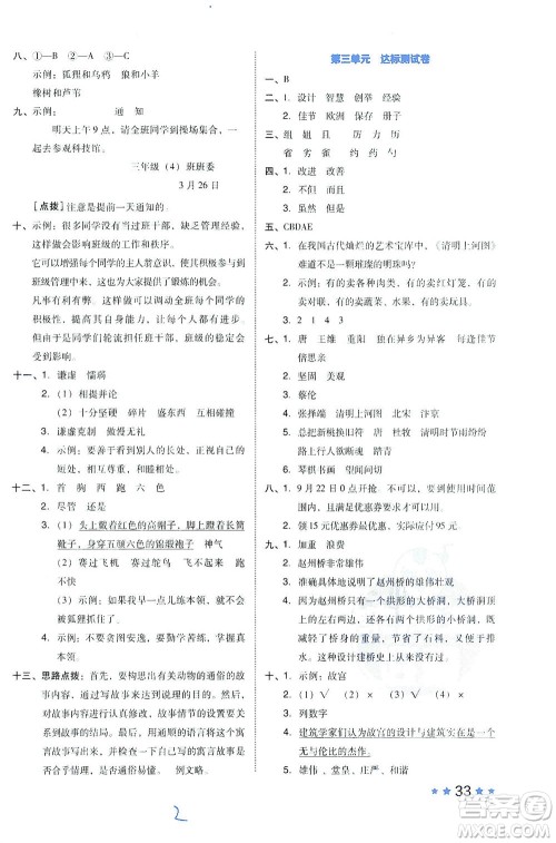 吉林教育出版社2021好卷语文三年级下册R人教版答案 吉林教育出版社2021好卷语文三年级下册R人教版答案