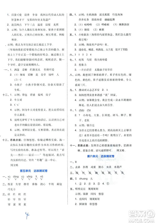 吉林教育出版社2021好卷语文三年级下册R人教版答案 吉林教育出版社2021好卷语文三年级下册R人教版答案