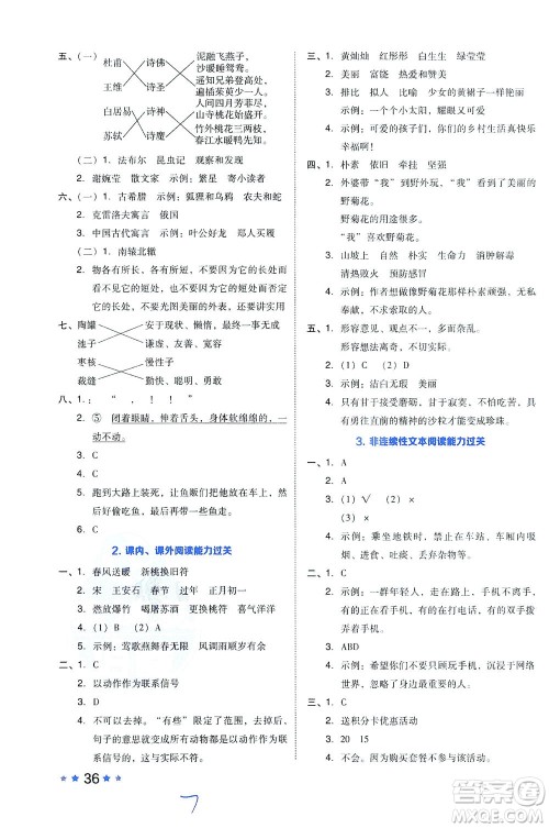 吉林教育出版社2021好卷语文三年级下册R人教版答案 吉林教育出版社2021好卷语文三年级下册R人教版答案