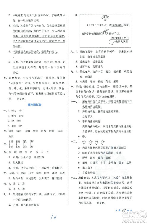 吉林教育出版社2021好卷语文三年级下册R人教版答案 吉林教育出版社2021好卷语文三年级下册R人教版答案