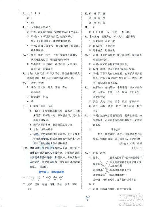 吉林教育出版社2021好卷语文三年级下册R人教版答案 吉林教育出版社2021好卷语文三年级下册R人教版答案