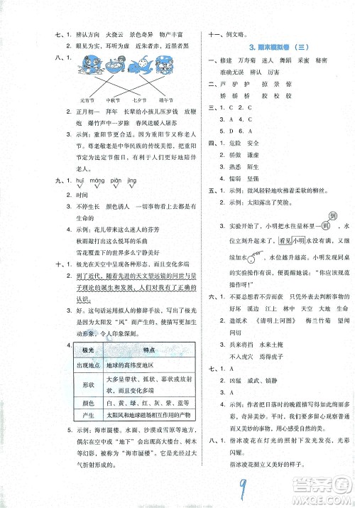 吉林教育出版社2021好卷语文三年级下册R人教版答案 吉林教育出版社2021好卷语文三年级下册R人教版答案