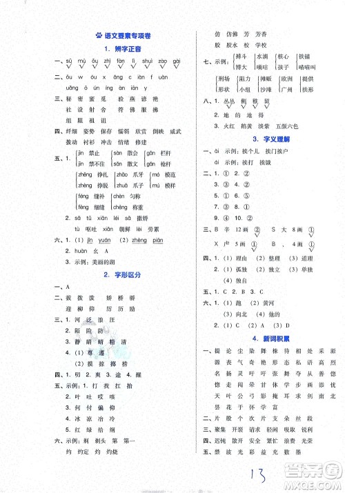 吉林教育出版社2021好卷语文三年级下册R人教版答案 吉林教育出版社2021好卷语文三年级下册R人教版答案